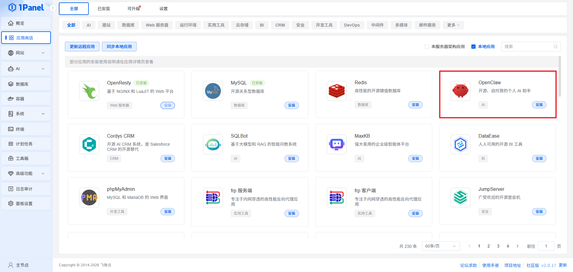 本地模型接入配置
