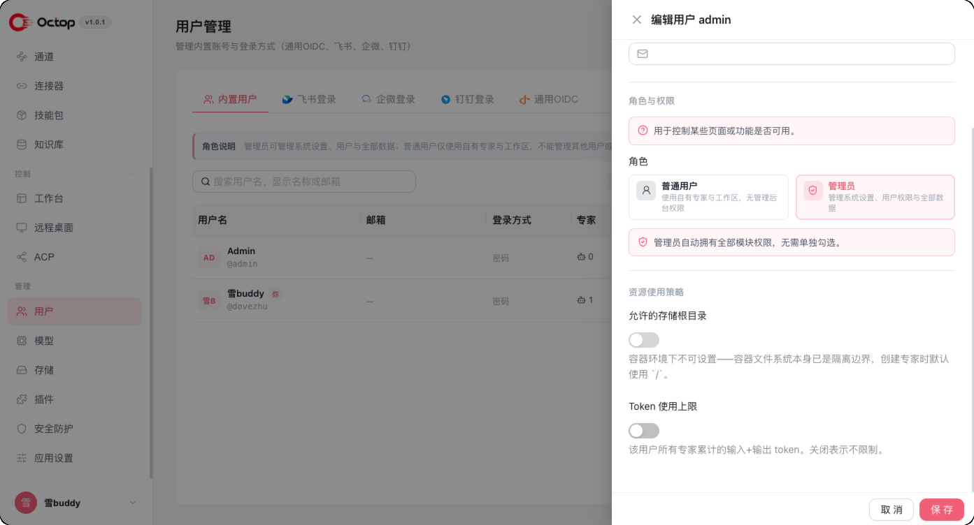 在用户详情里配置存储与 Token 额度