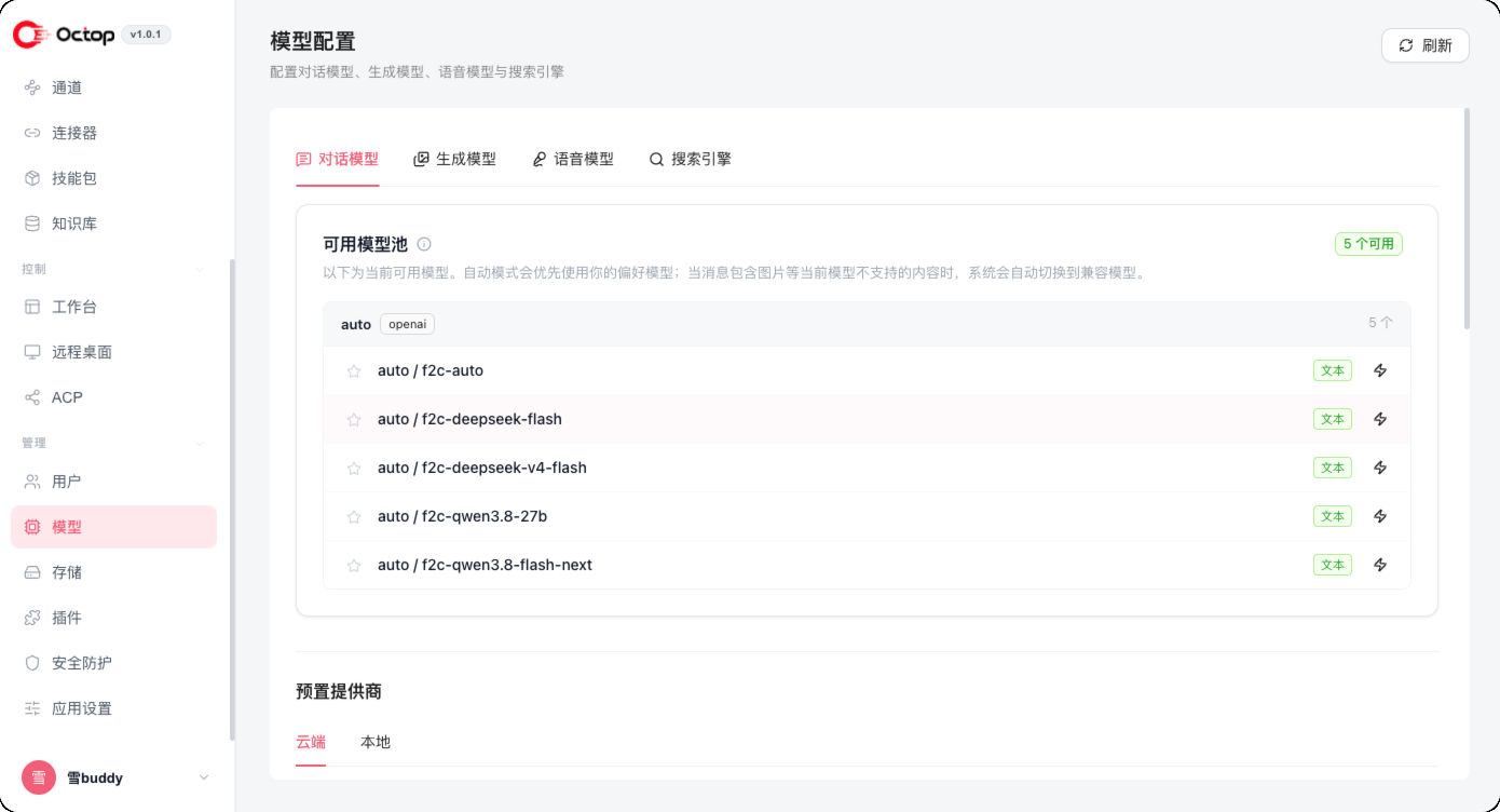 模型配置页面