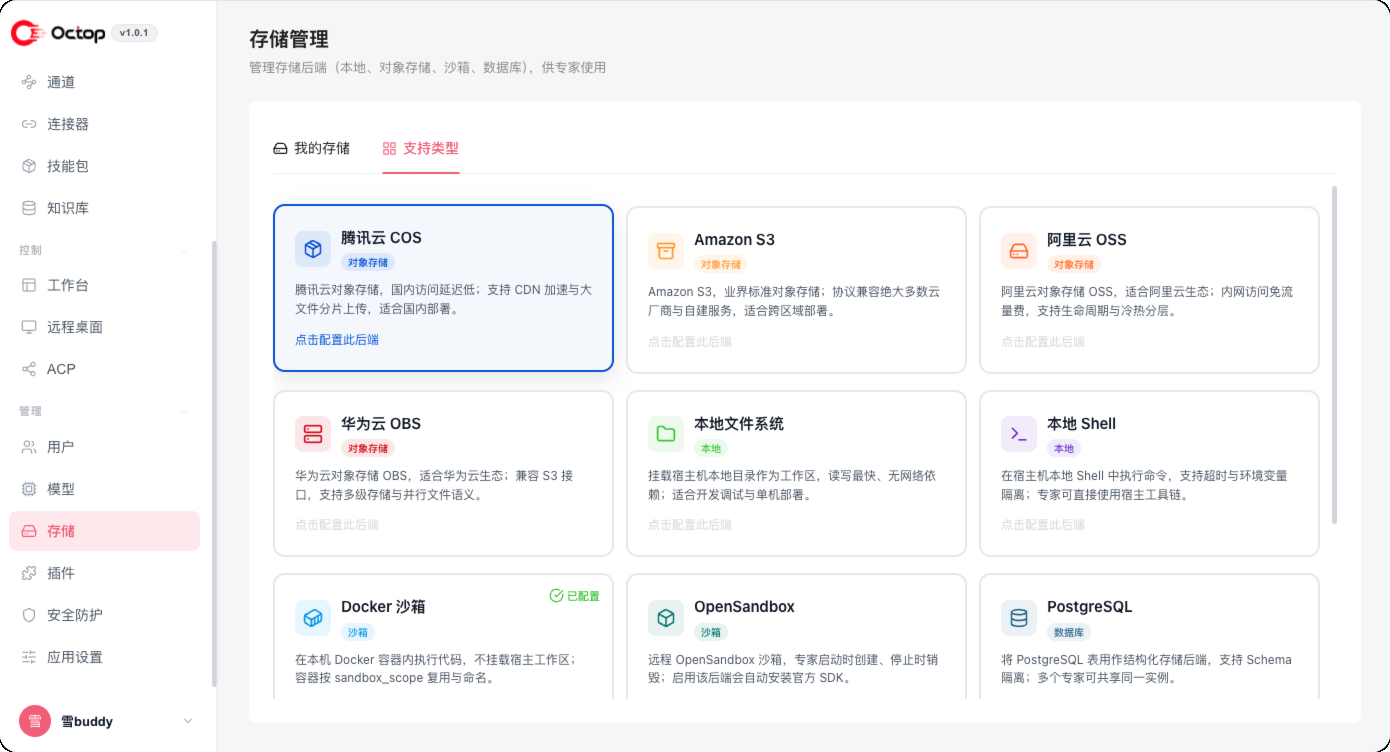 专家专属沙箱存储配置
