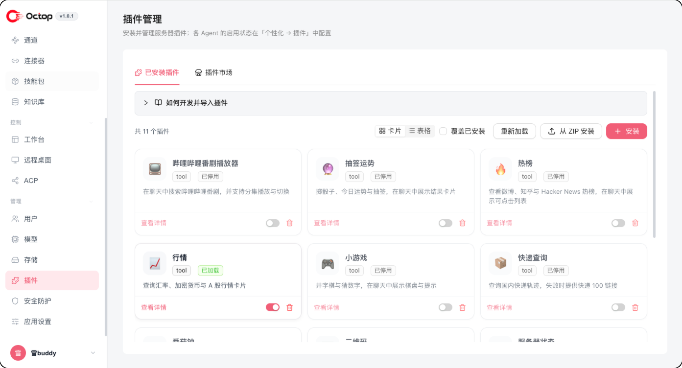 插件管理