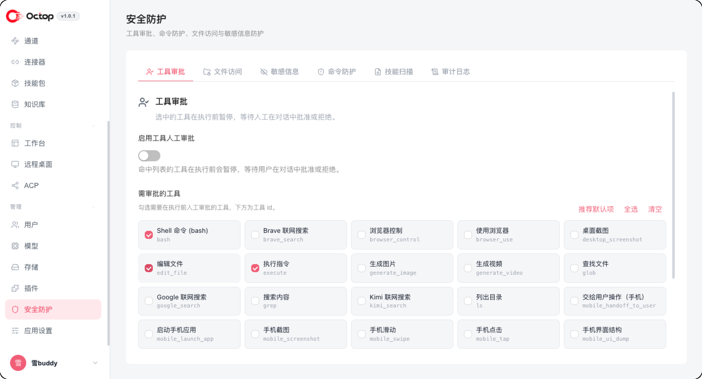 安全防护配置