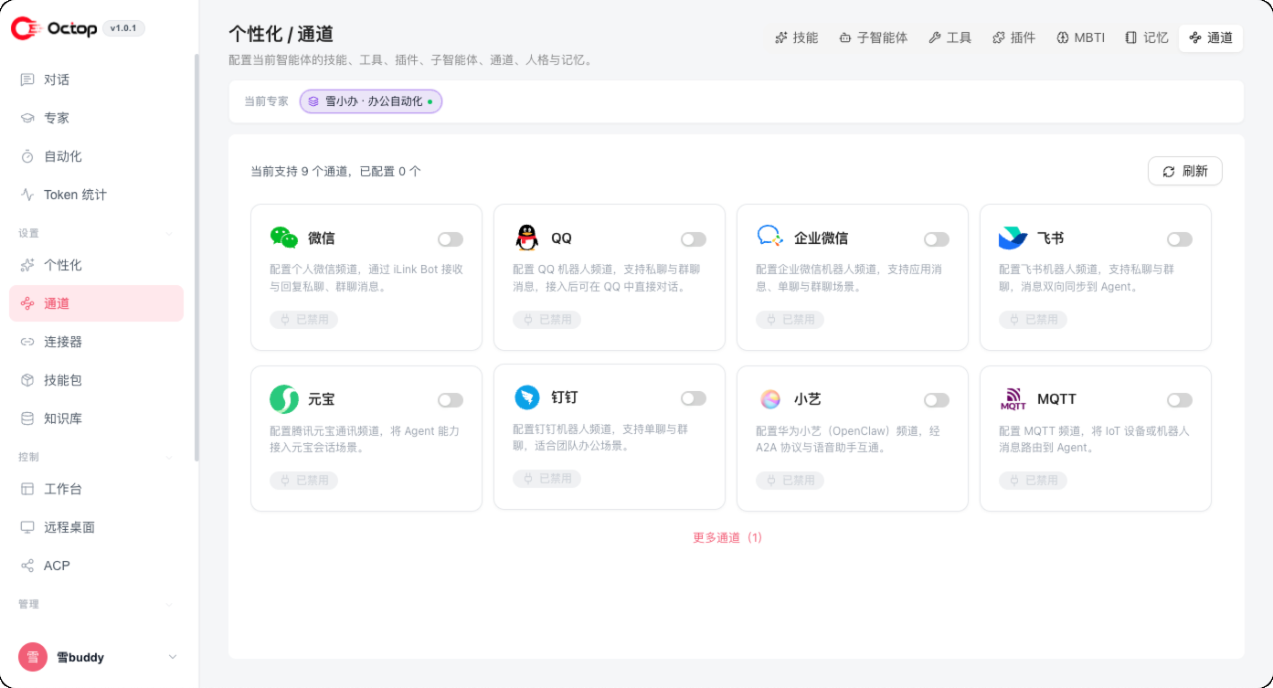 通道配置