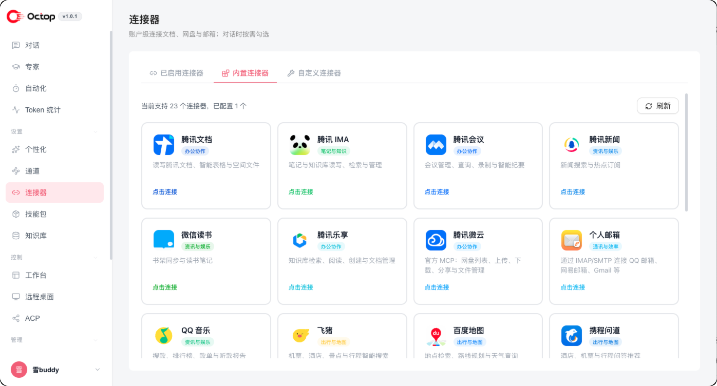 连接器列表