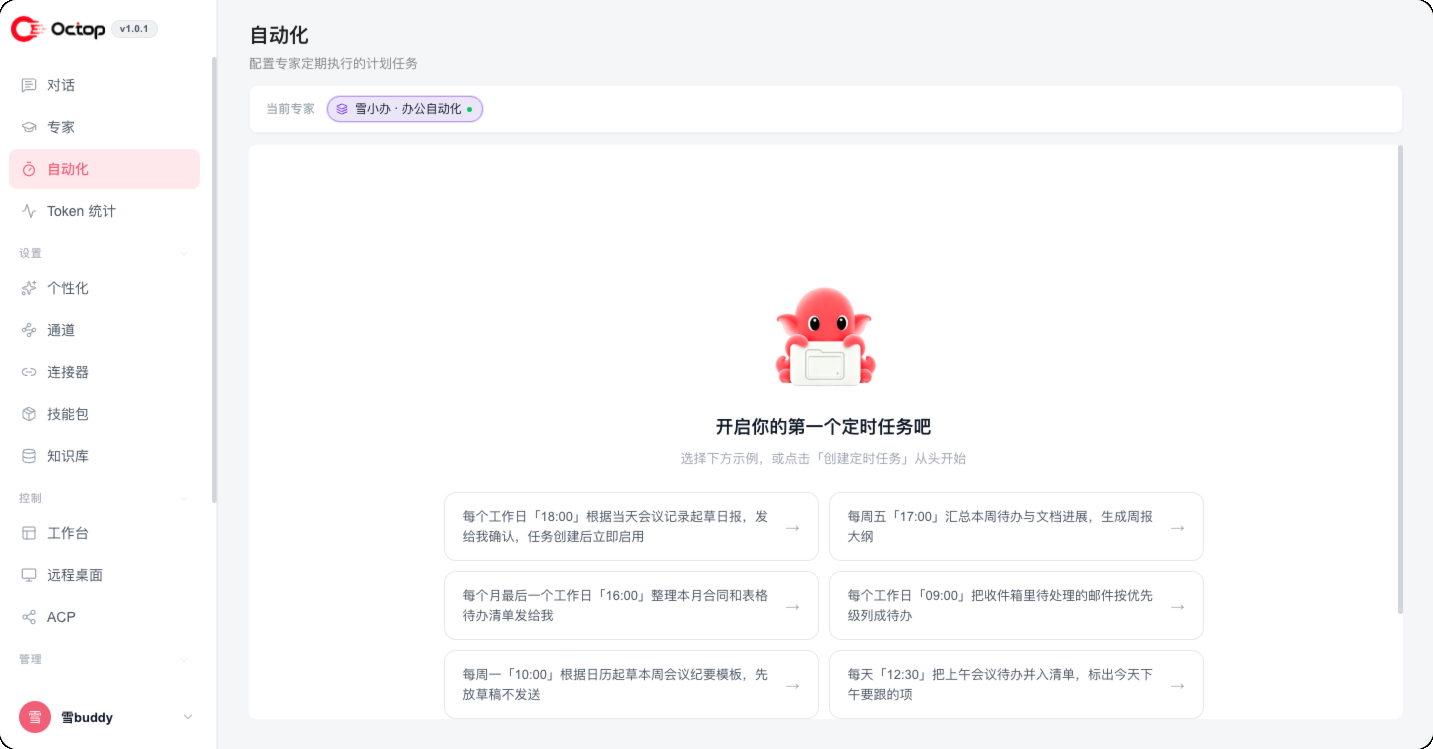 自动化任务列表