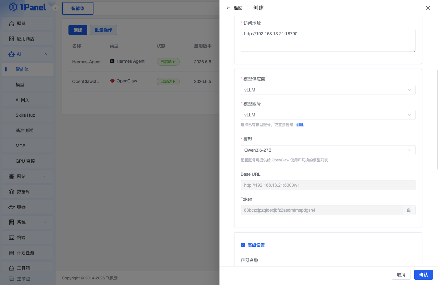 基于 1Panel 部署 vLLM + Qwen3.6-27B 本地模型 | OpenClaw 俱乐部