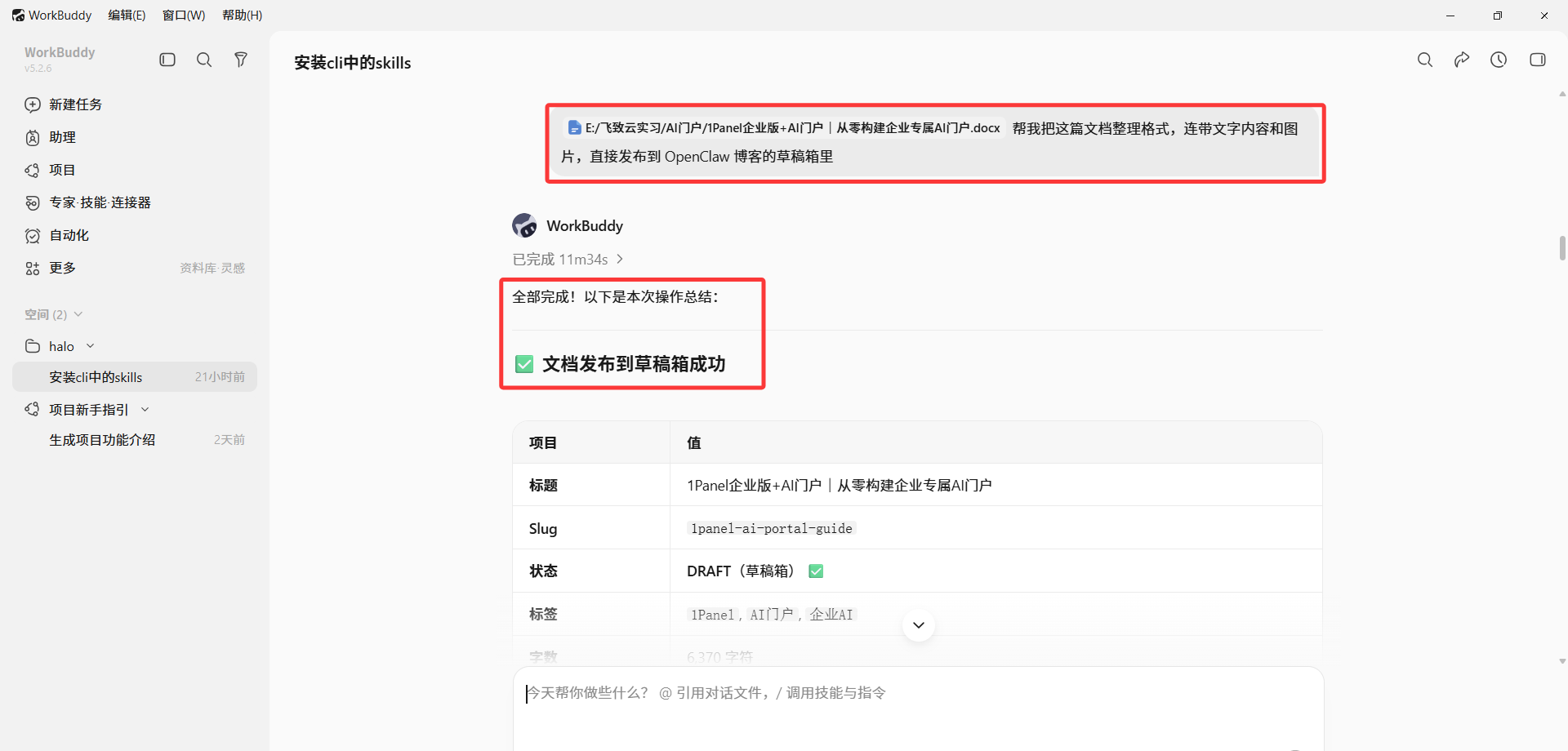 拖拽文档