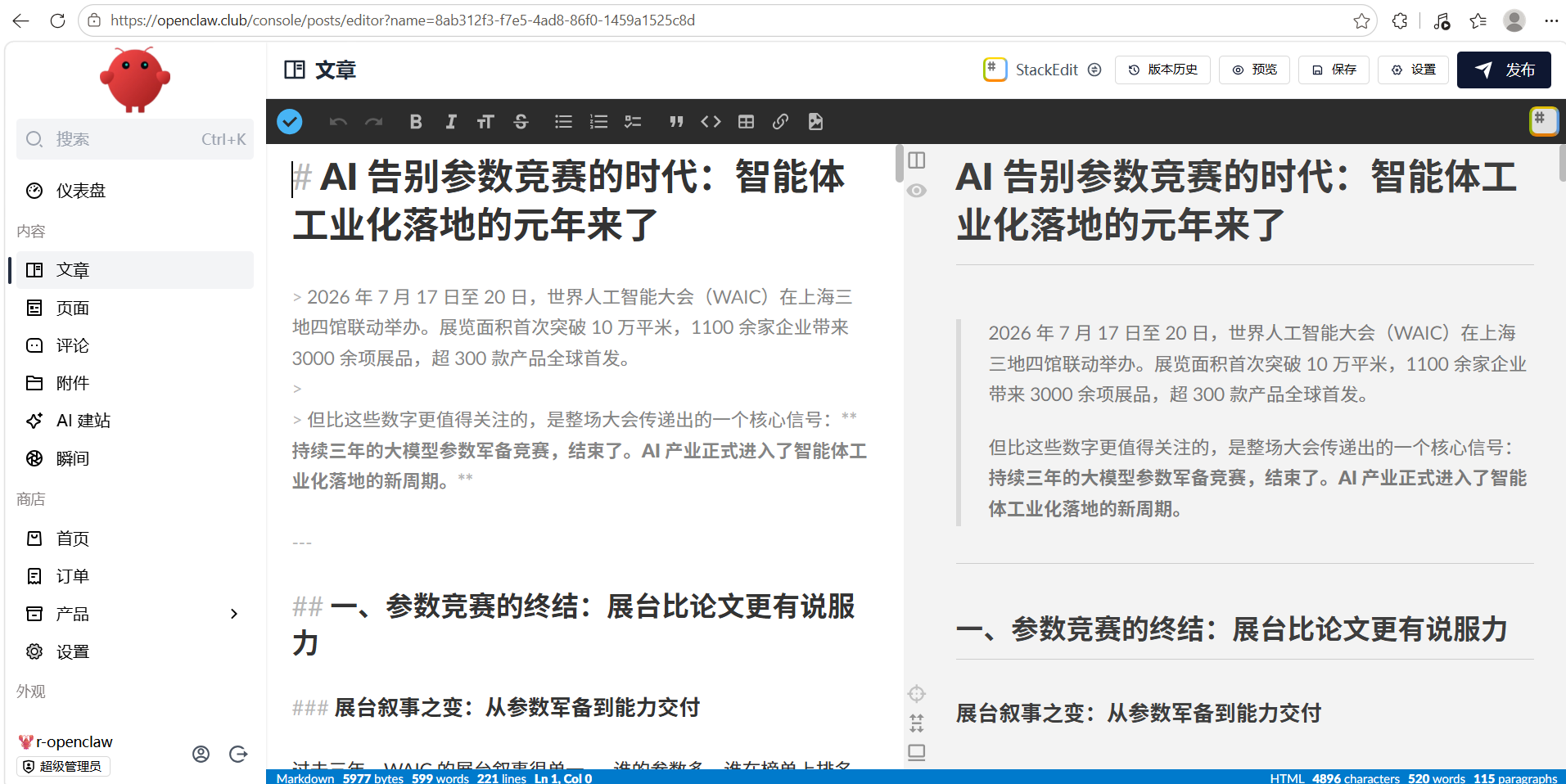 AI 文章效果
