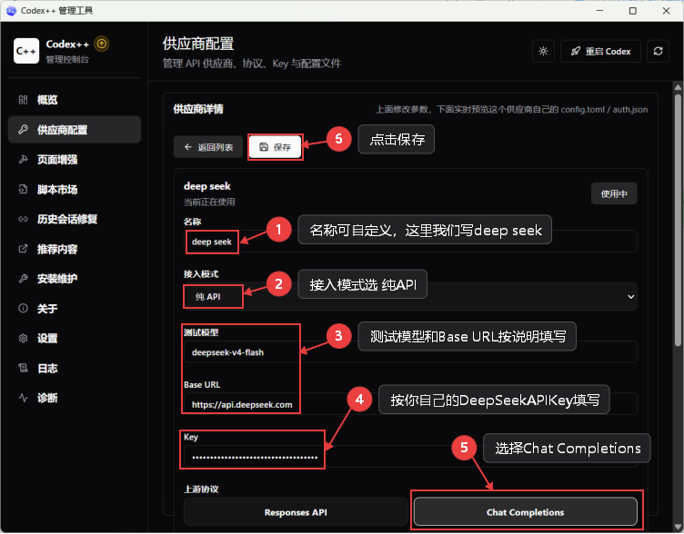 Codex++添加供应商