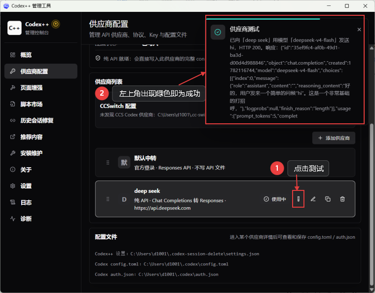 Codex++测试链接