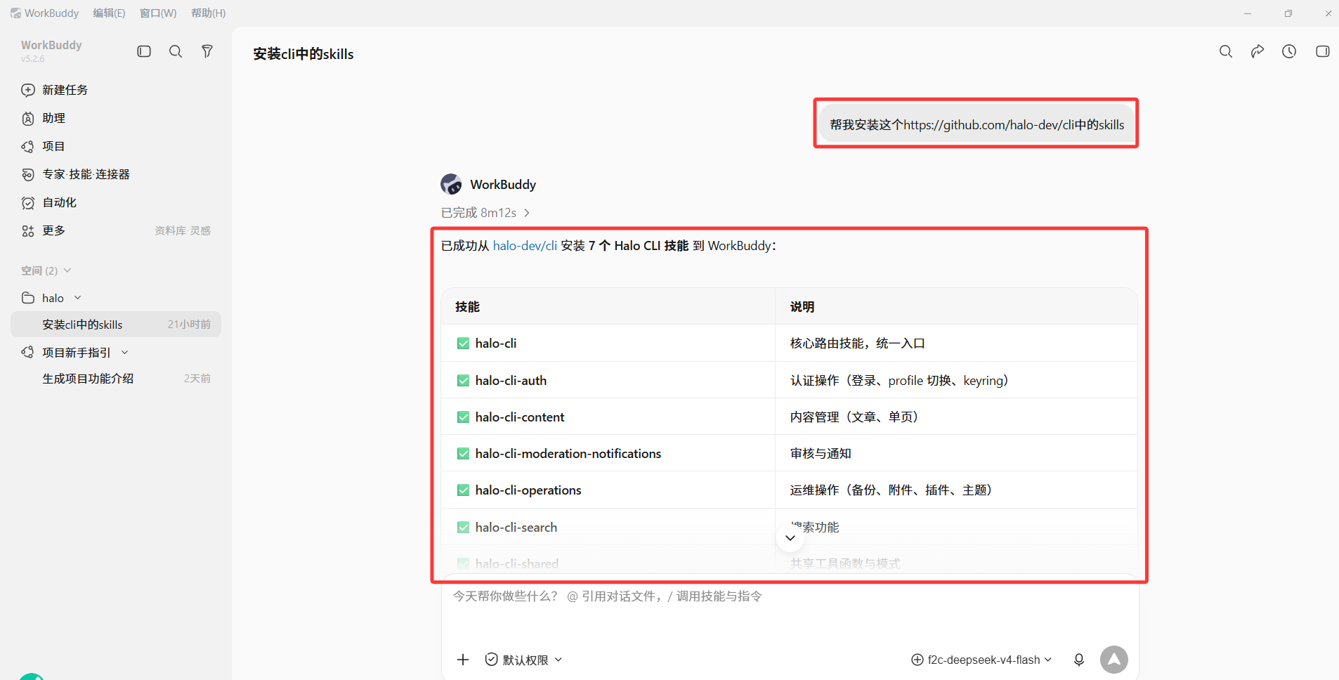 安装完成