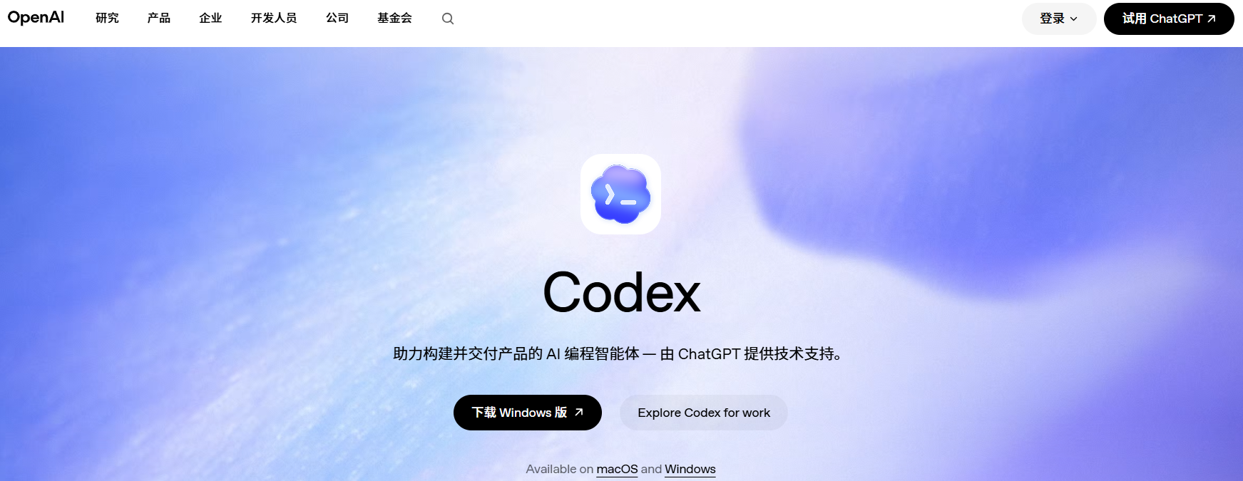 Codex官网安装