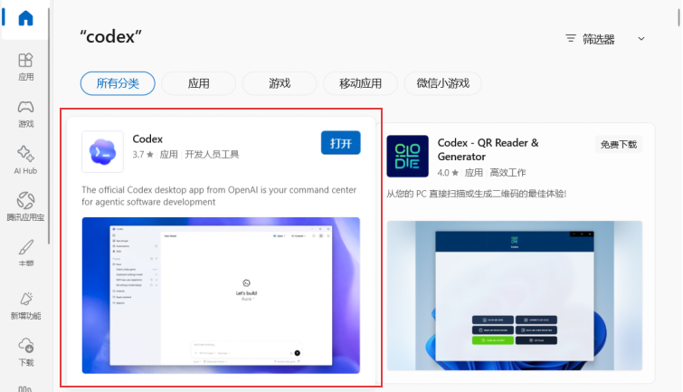 Microsoft Store安装Codex