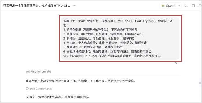 Codex开发学生管理平台1
