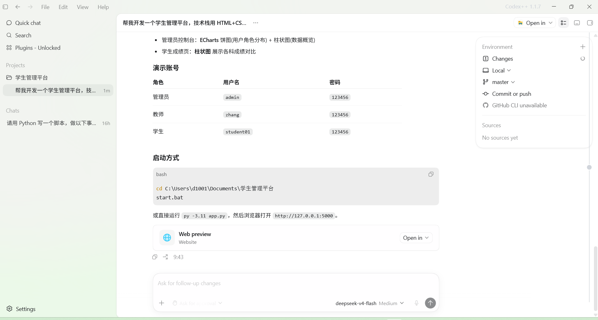 Codex开发学生管理平台2