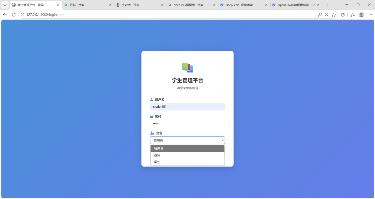 学生管理平台效果1