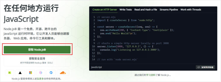 Node.js官网下载页