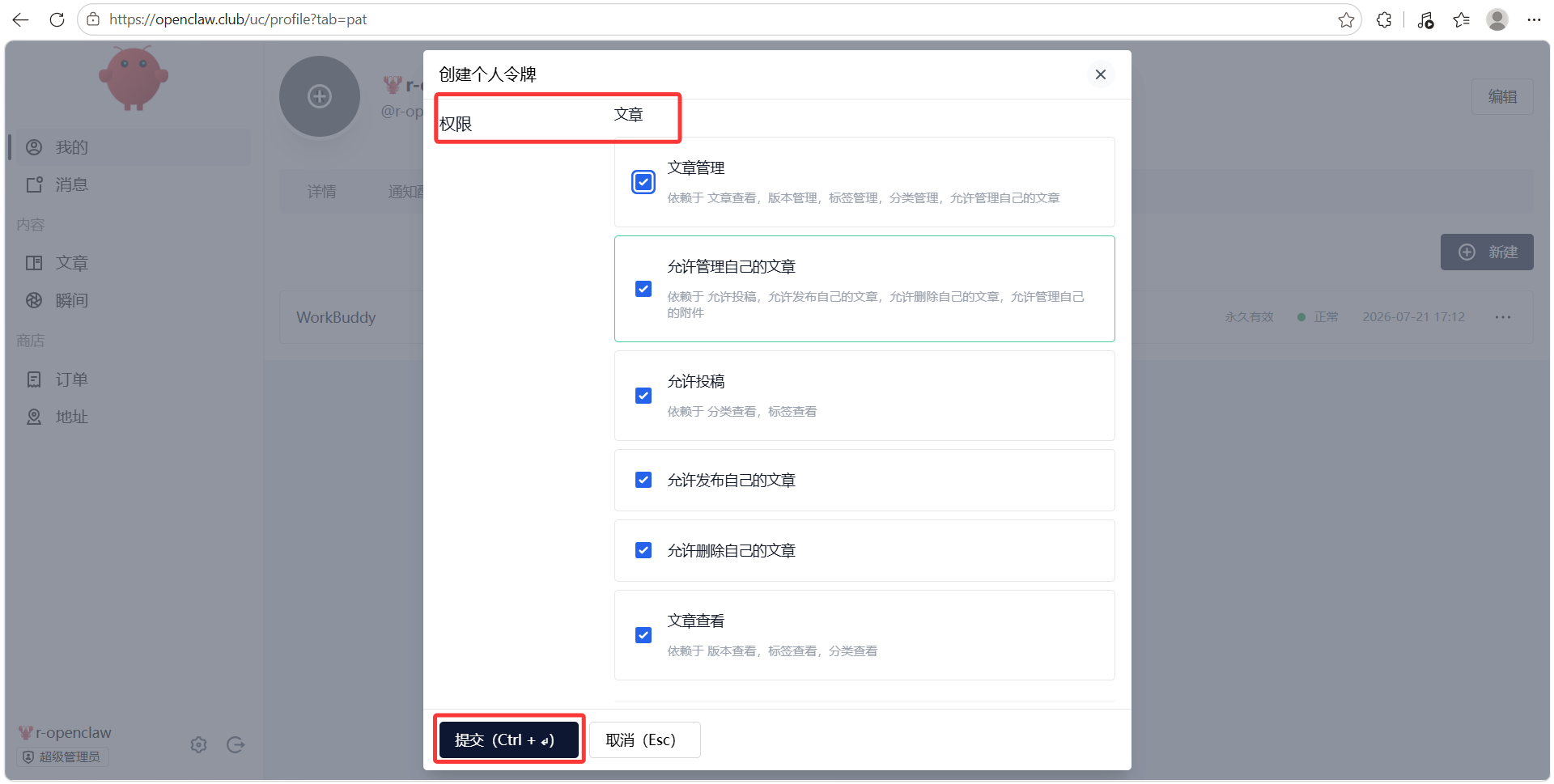 令牌创建