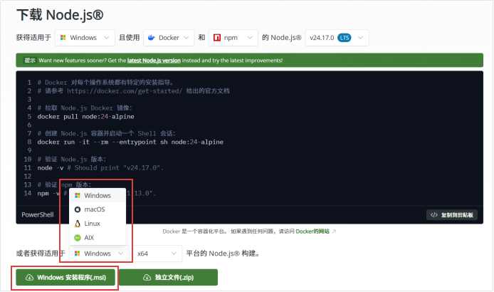 Node.js下载页