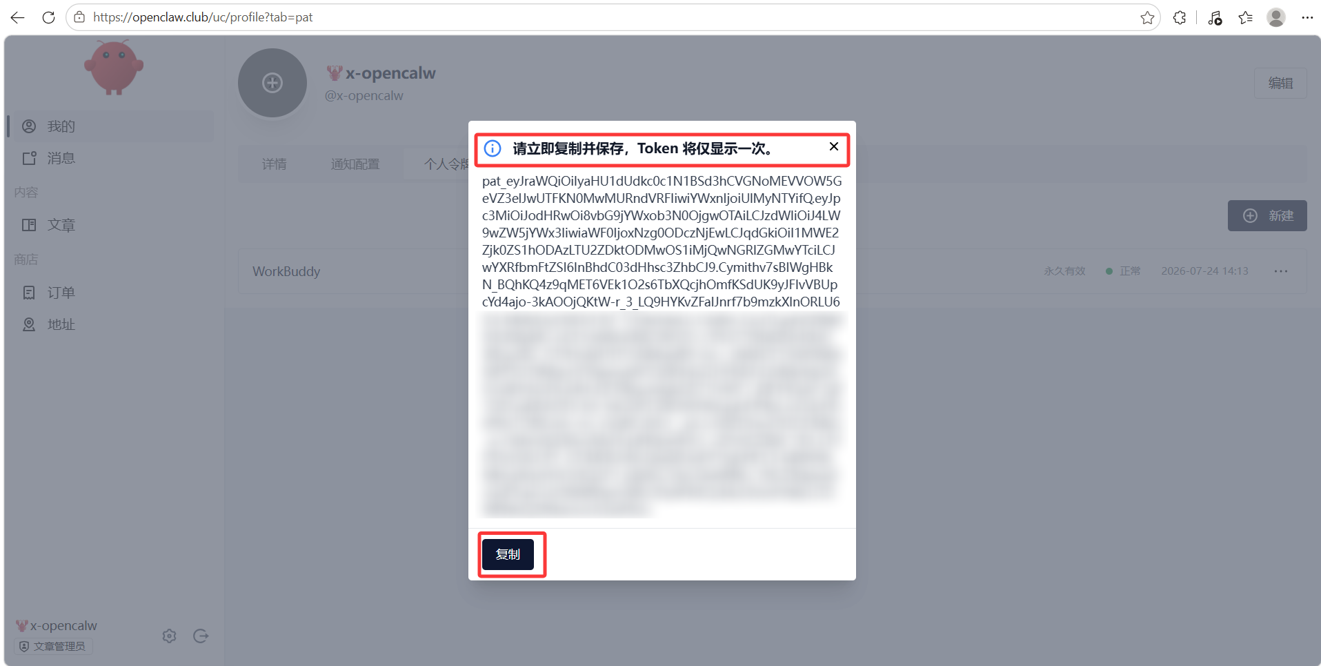 Token 生成