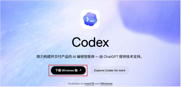 Codex官网下载