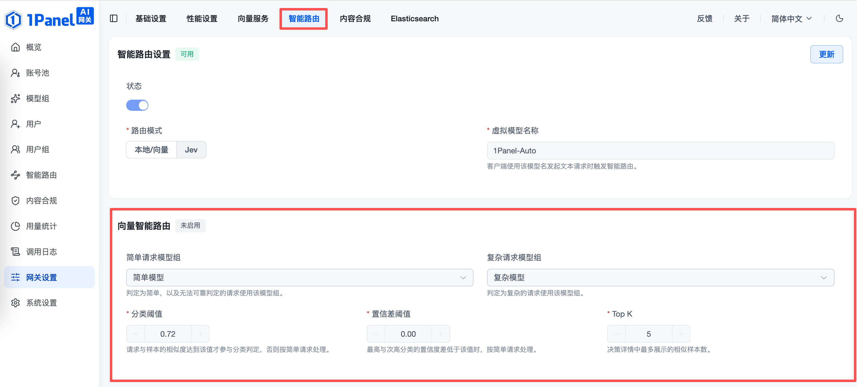 1Panel AI 网关智能路由设置：路由模式可选本地/向量或 Jev
